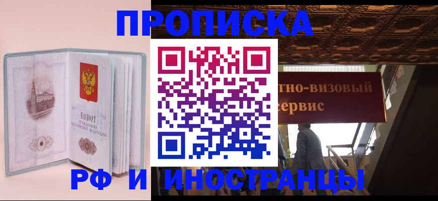 купить прописку в Очёре