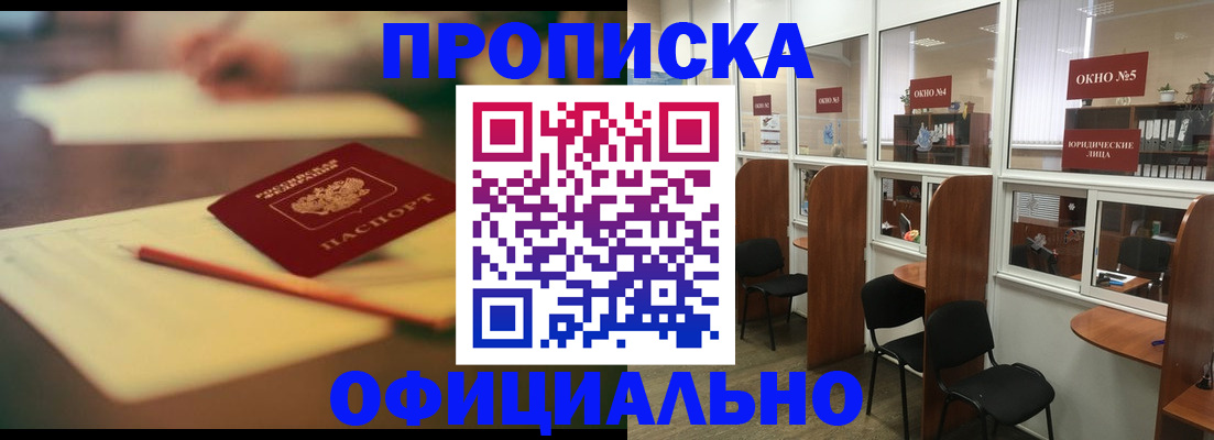 прописка 2025 в Очёре