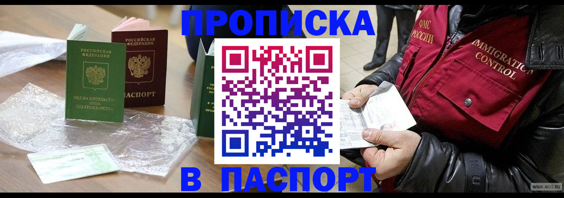 купить прописку в Очёре